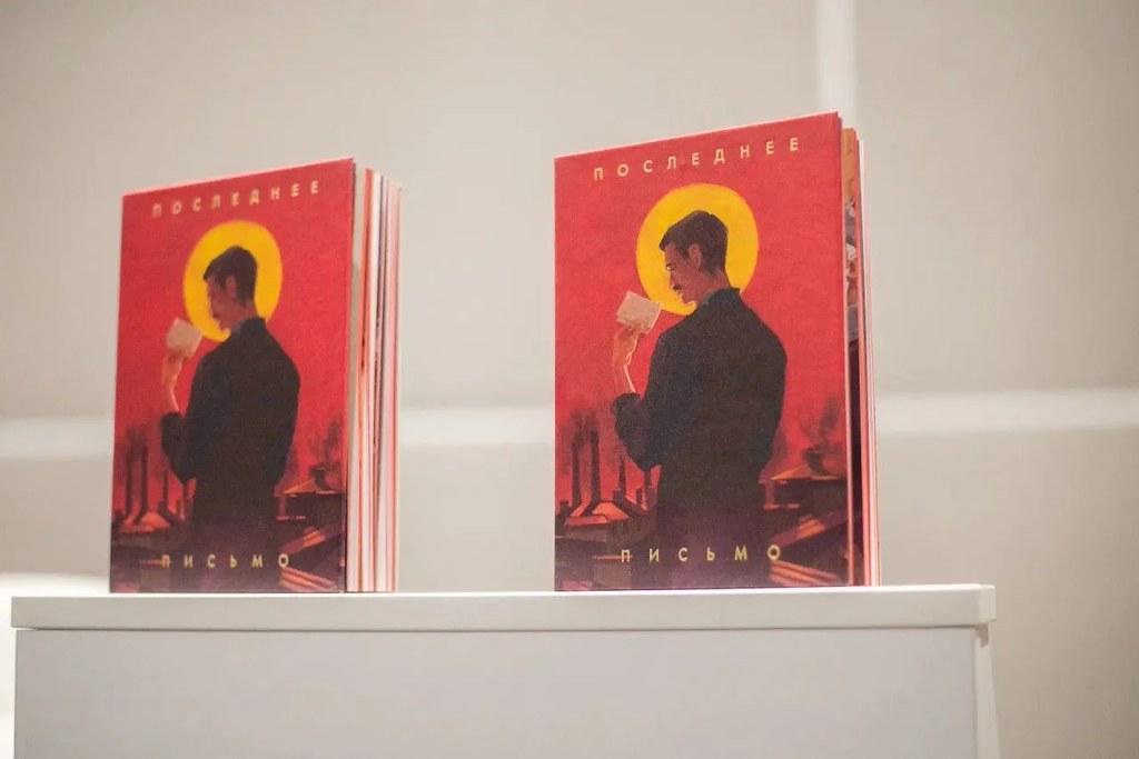 В Краснодаре состоялась презентация художественной книги «Последнее письмо святого юриста Юрия Новицкого»